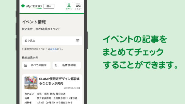 イベントの記事をまとめてチェックすることができます。