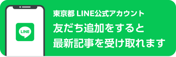 LINE公式アカウント 友達登録をすると最新記事を受け取れます